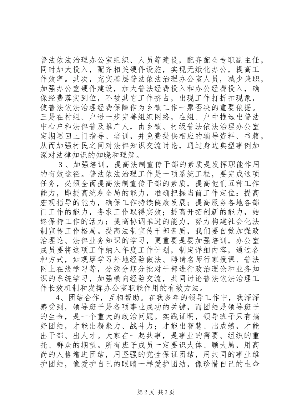 法治办主任就职表态发言稿_第2页