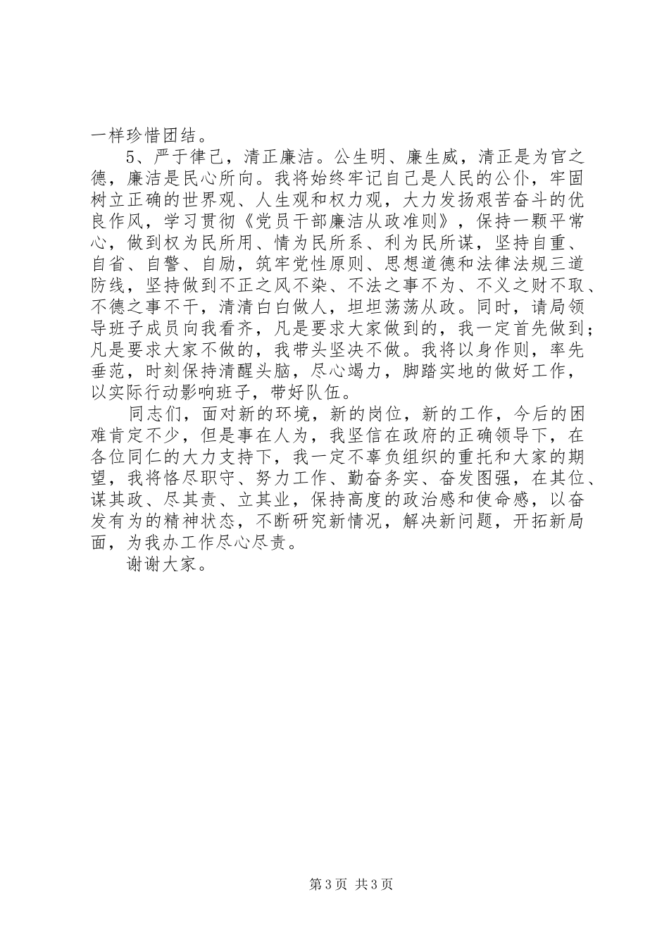 法治办主任就职表态发言稿_第3页