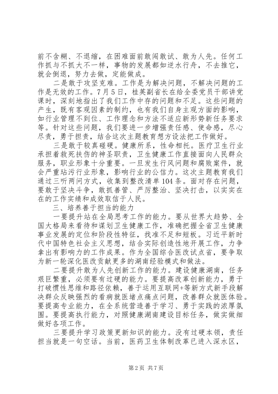 矢志为民服务发言3篇_第2页