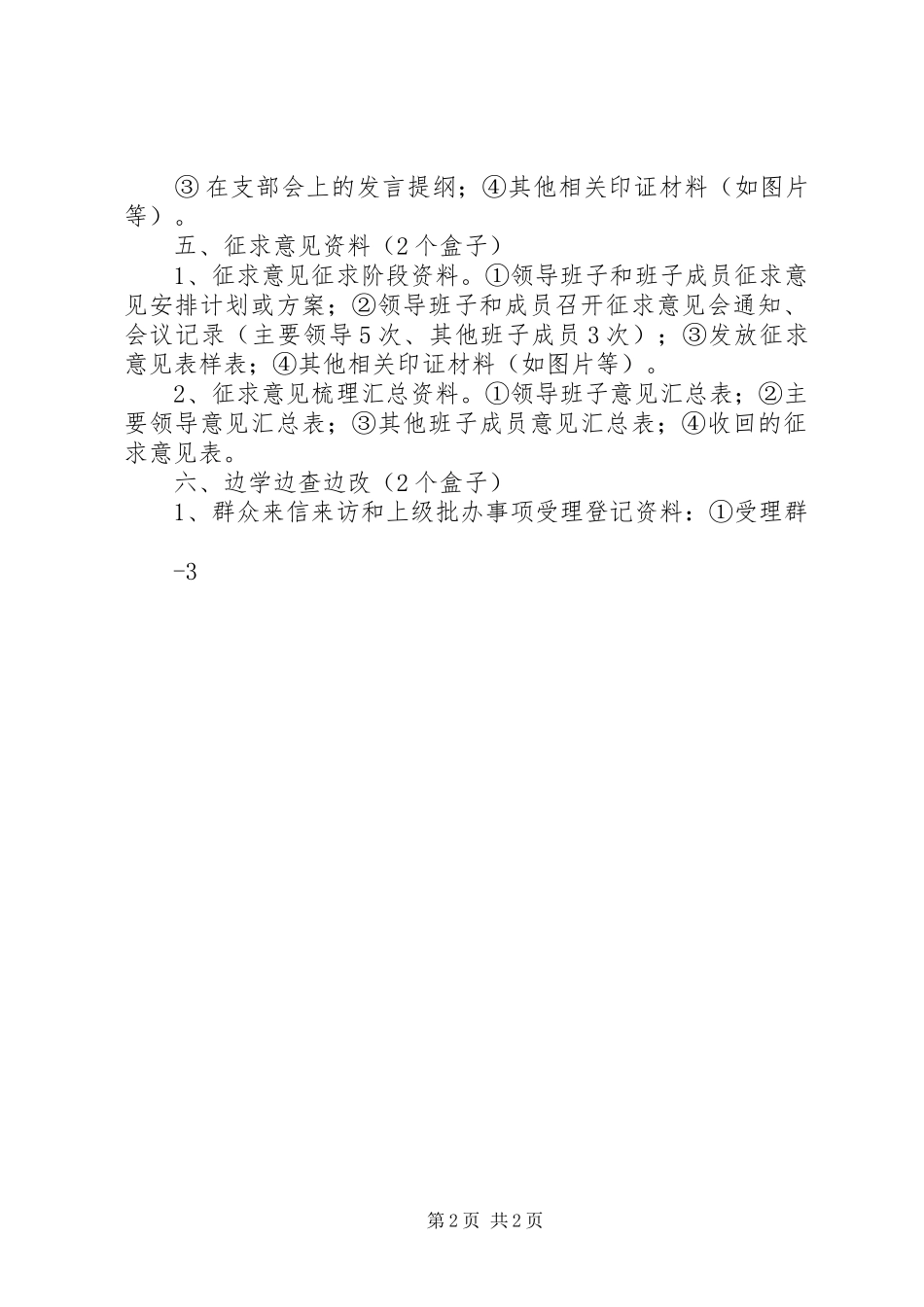 资料收集心得体会发言稿_第2页