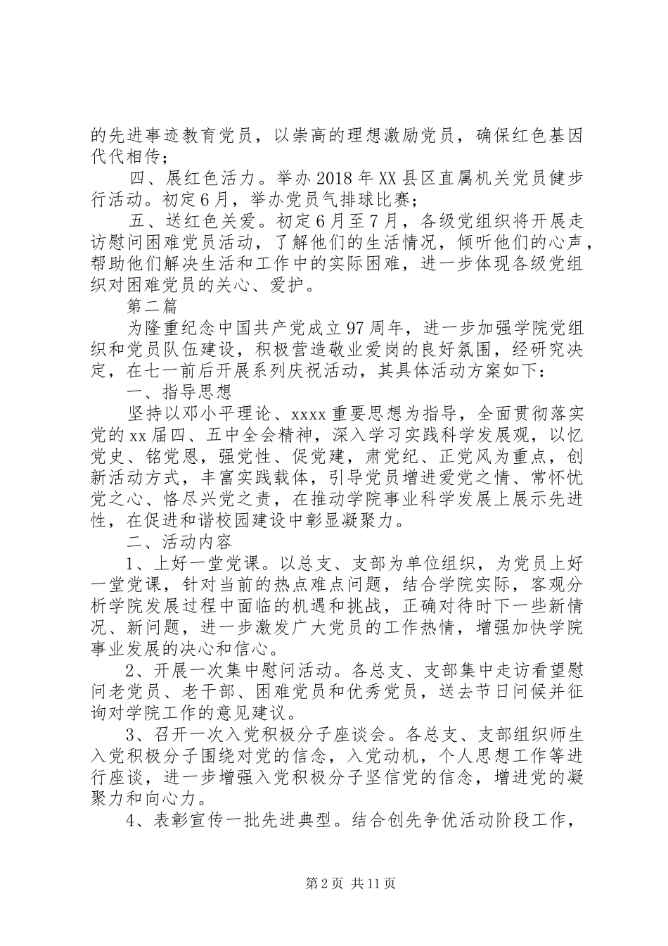 20XX年最新庆祝建党97周年活动方案_第2页