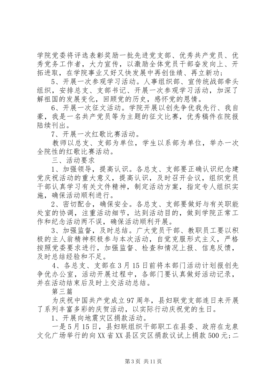 20XX年最新庆祝建党97周年活动方案_第3页