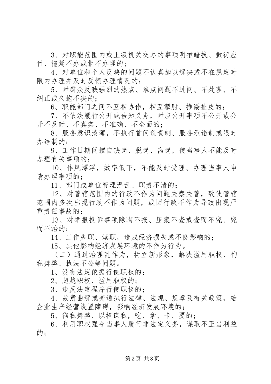 不作为乱作为整改方案_第2页