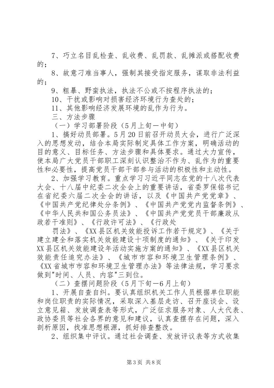 不作为乱作为整改方案_第3页