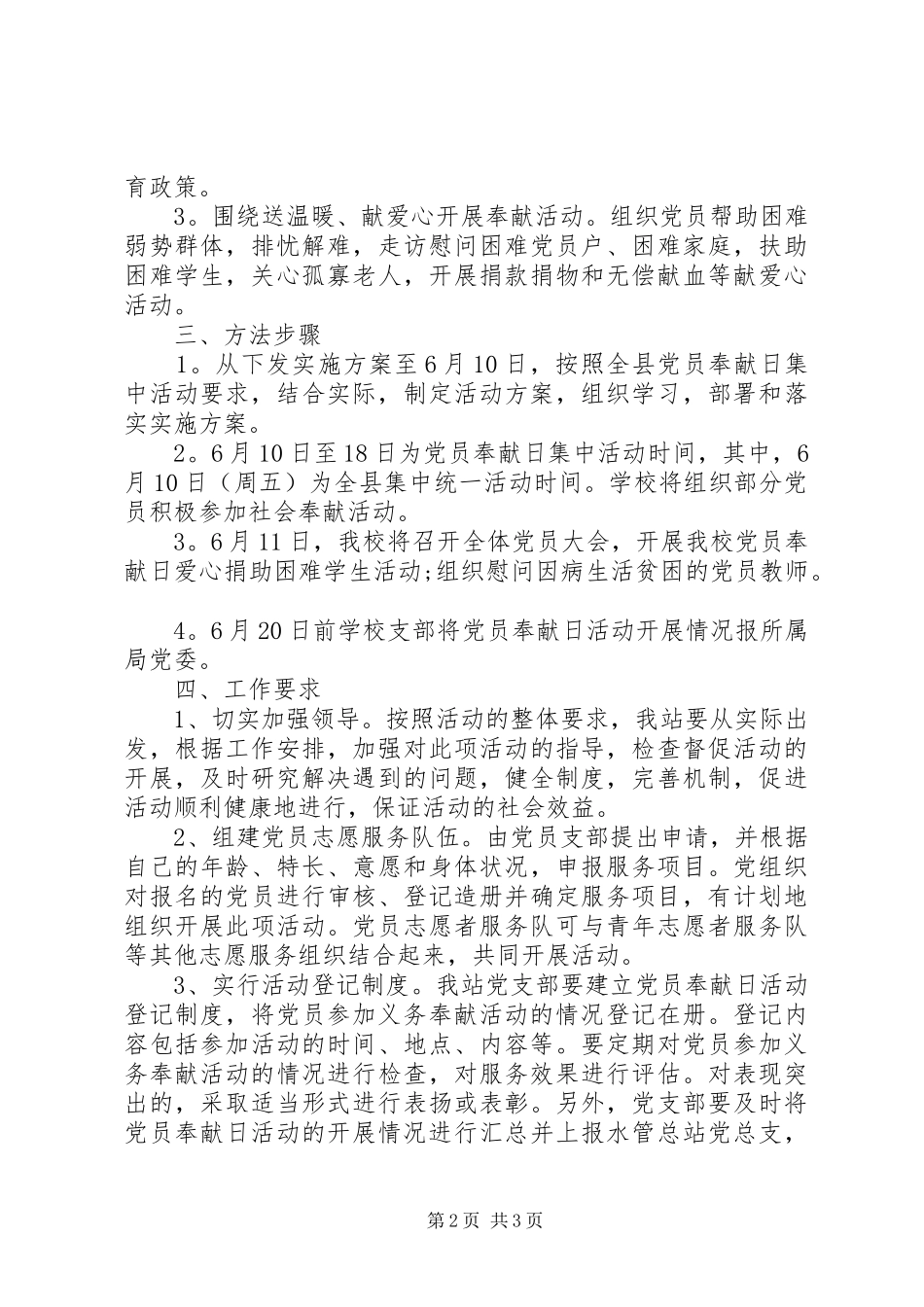 党员奉献日活动方案_第2页