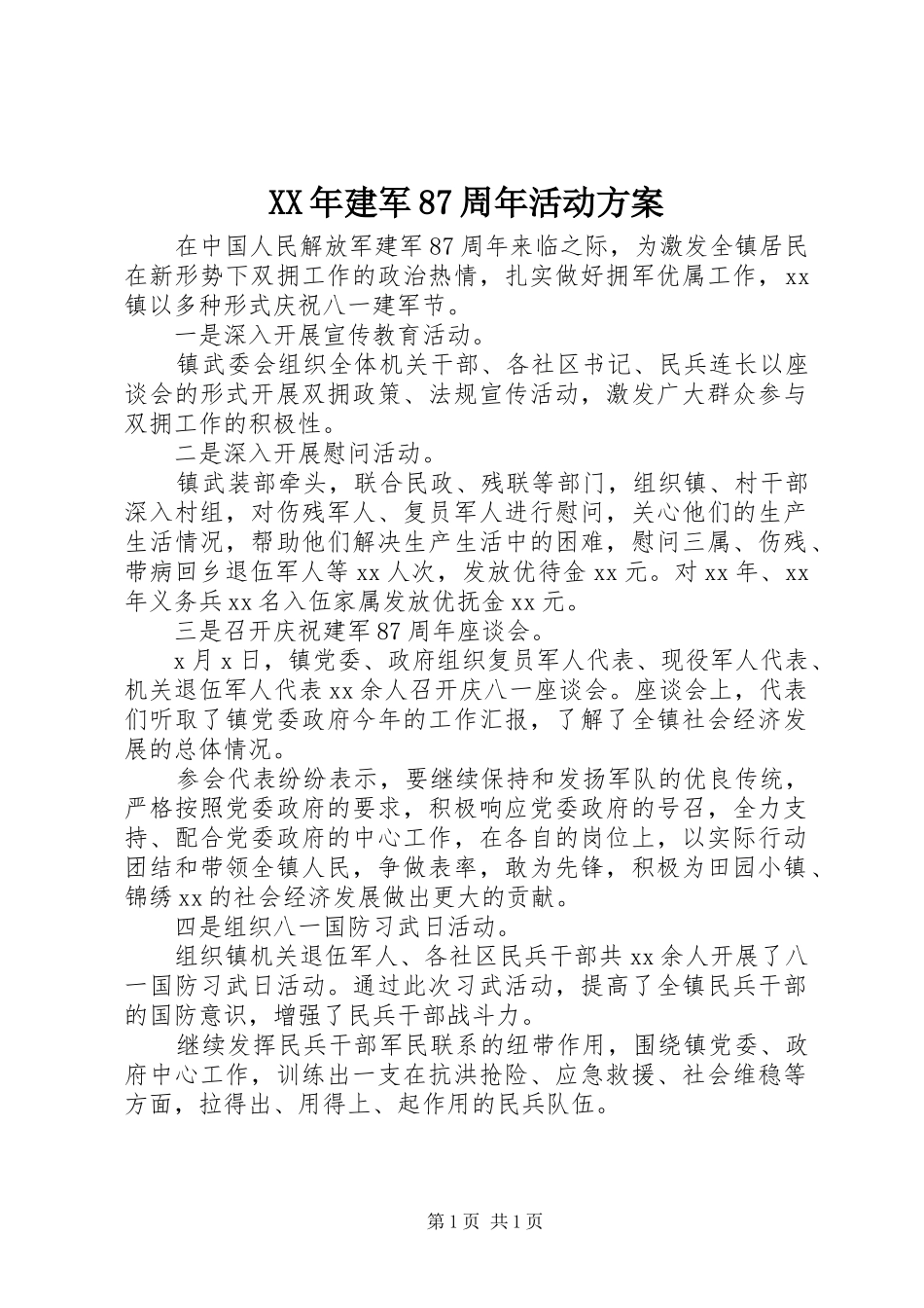 XX年建军87周年活动方案_第1页