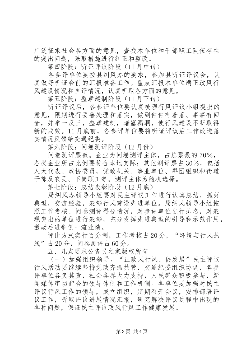 交通行风评议实施方案_第3页