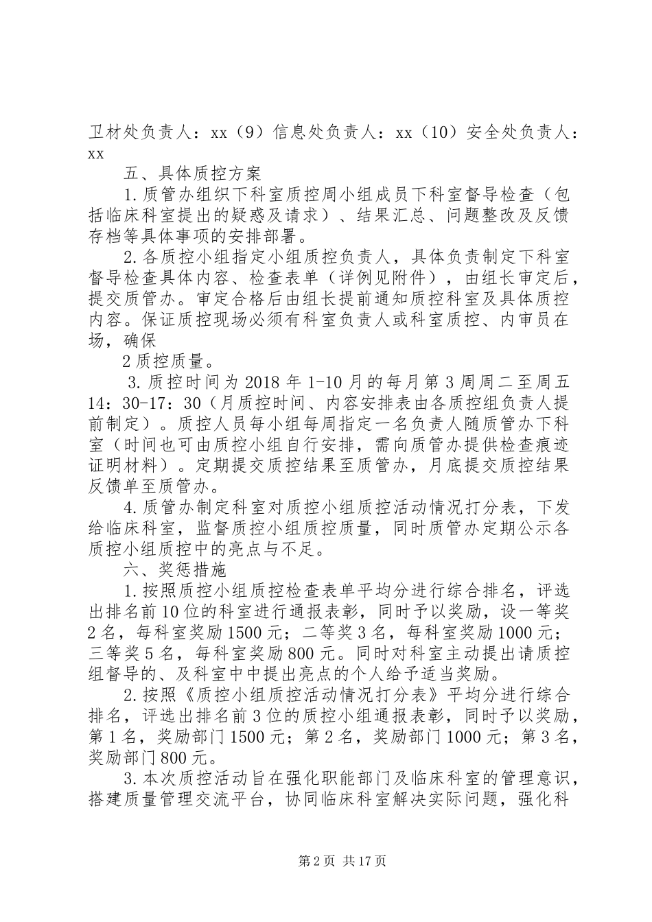 XX市人民医院XX年医院质量管理质控周体系方案_第2页