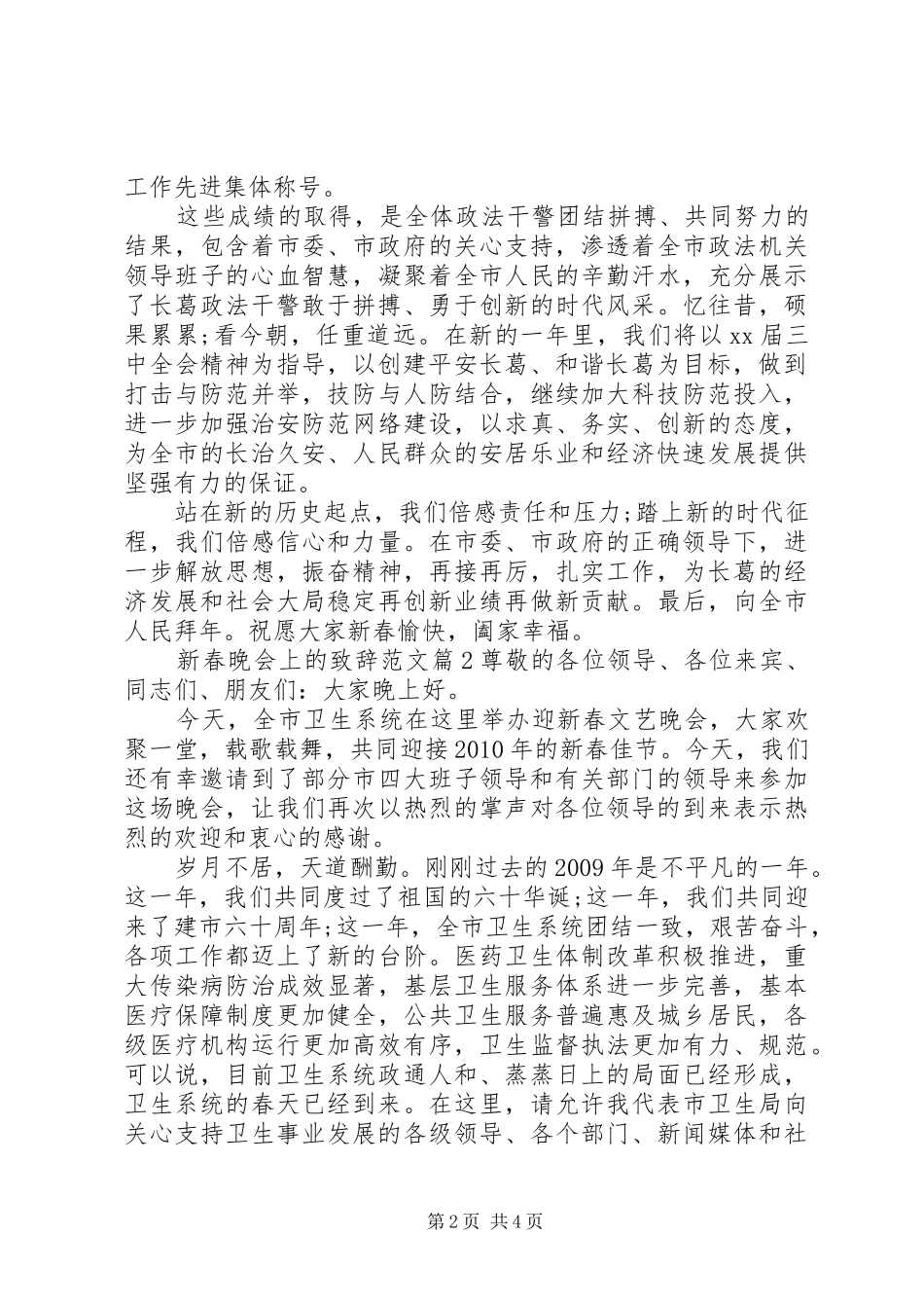 新春晚会上的演讲致辞范文_第2页