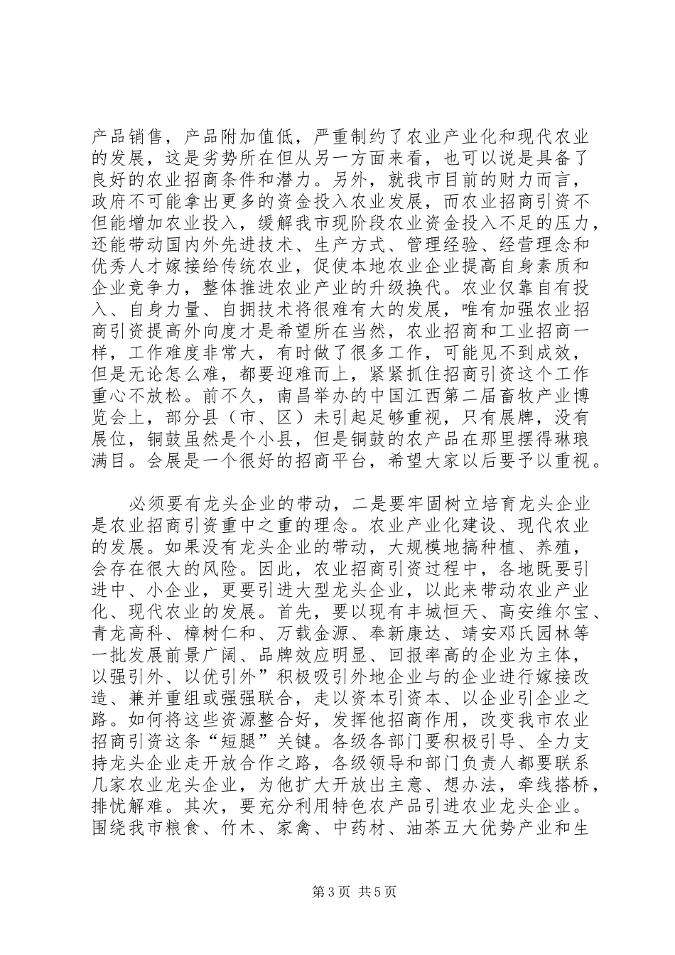 领导在冬季农业汇报会发言稿_第3页