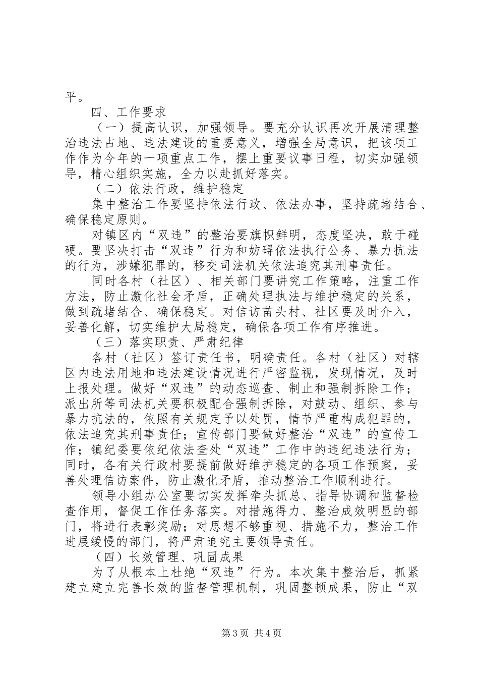 XX镇清理整治违法占地、违法建设专项行动工作方案_第3页