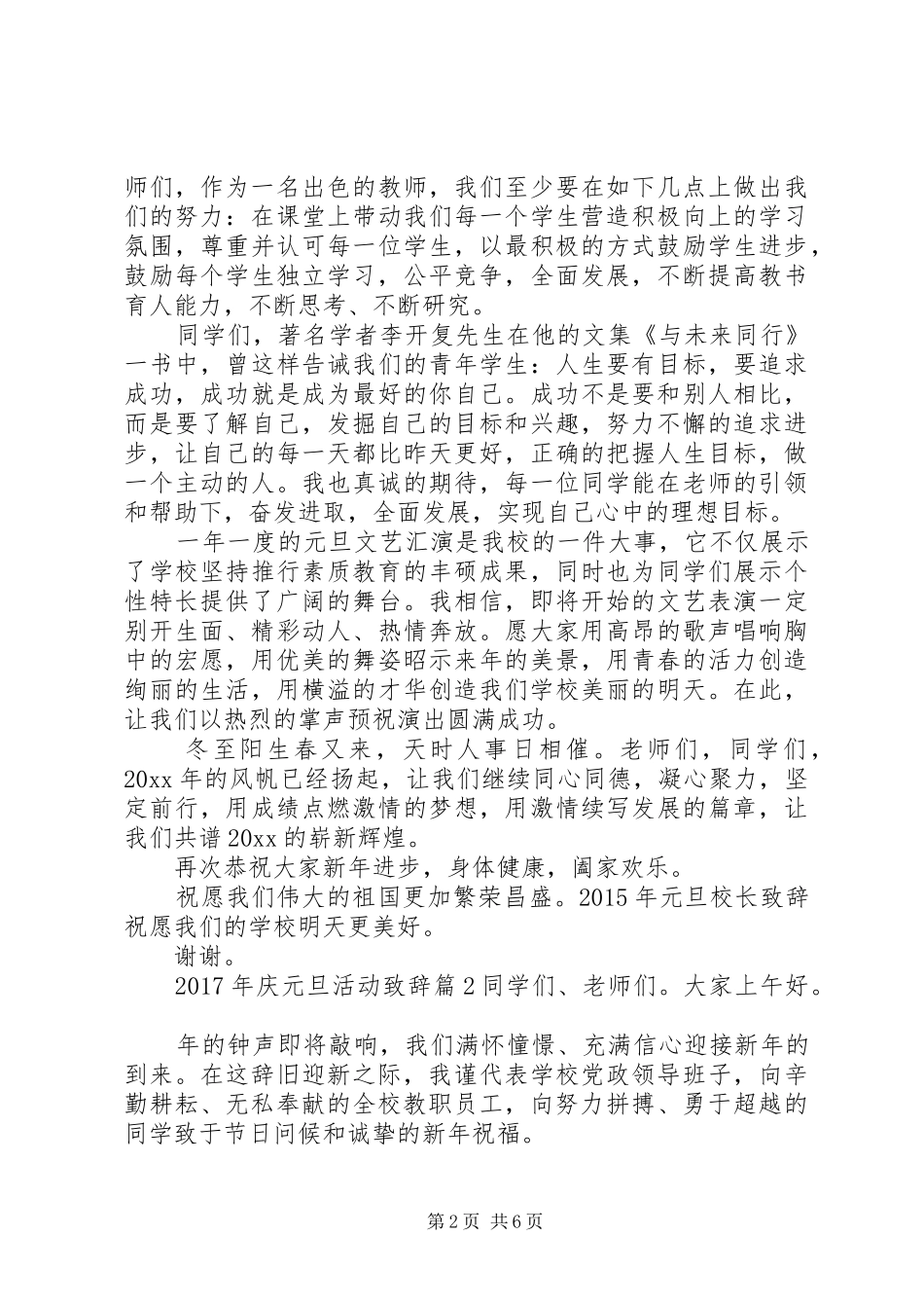 XX年庆元旦活动演讲致辞_第2页