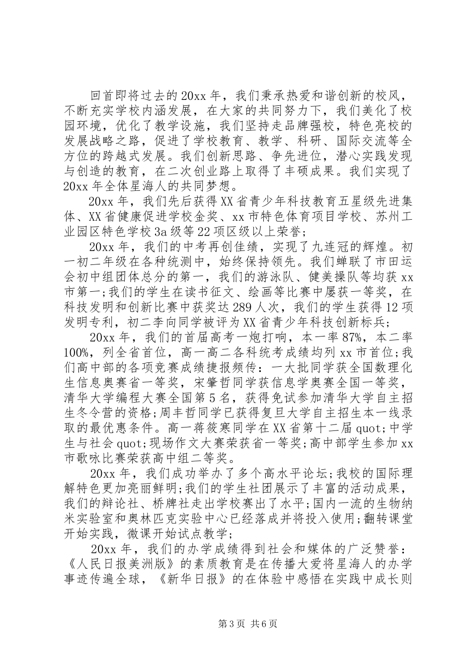 XX年庆元旦活动演讲致辞_第3页