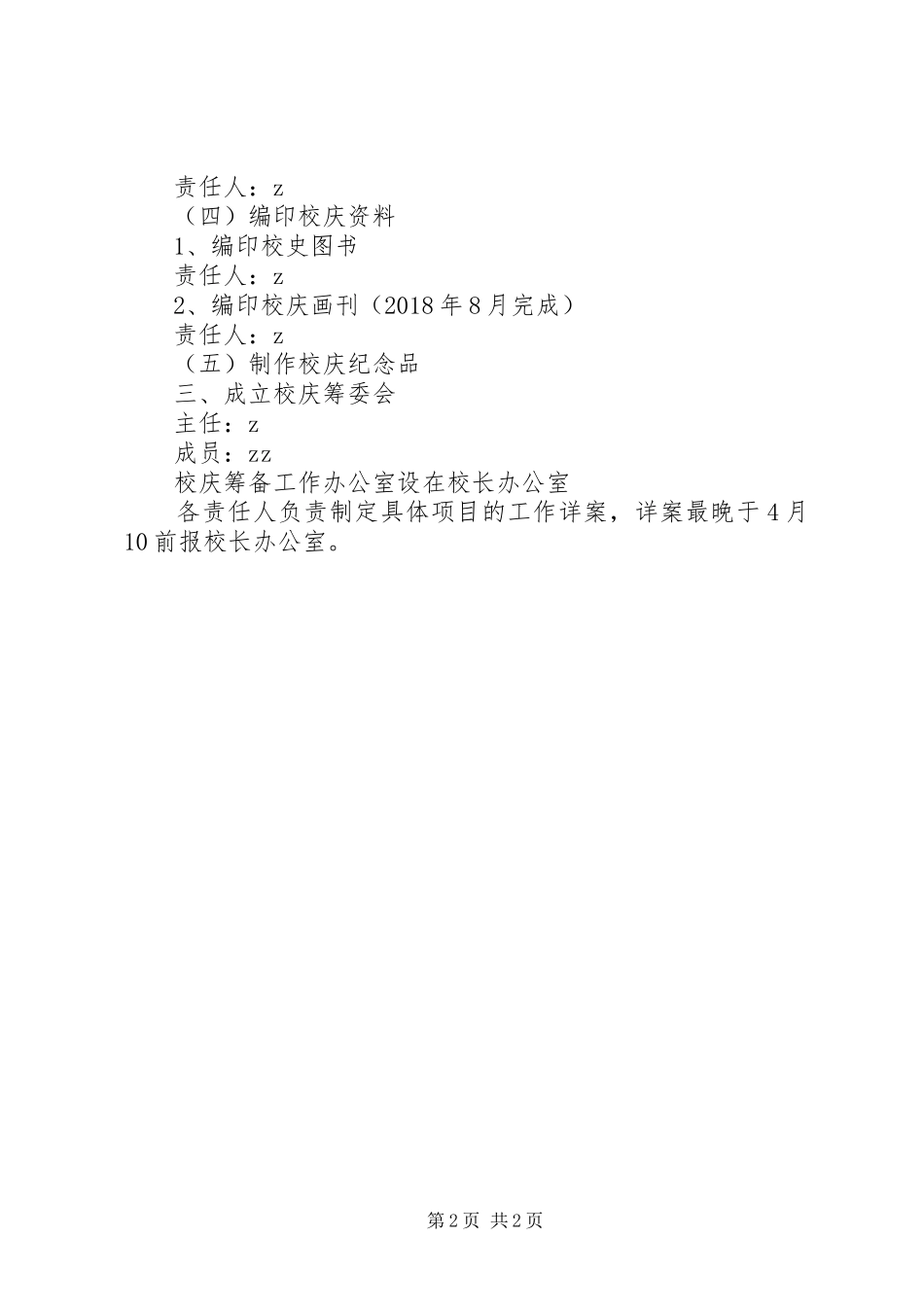 城邹四中建校30周年的庆祝活动方案_第2页