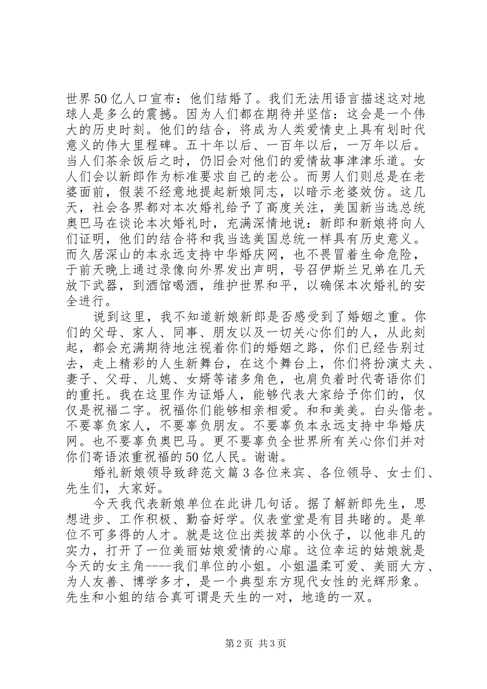 婚礼新娘领导演讲致辞范文_第2页
