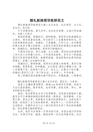 婚礼新娘领导演讲致辞范文