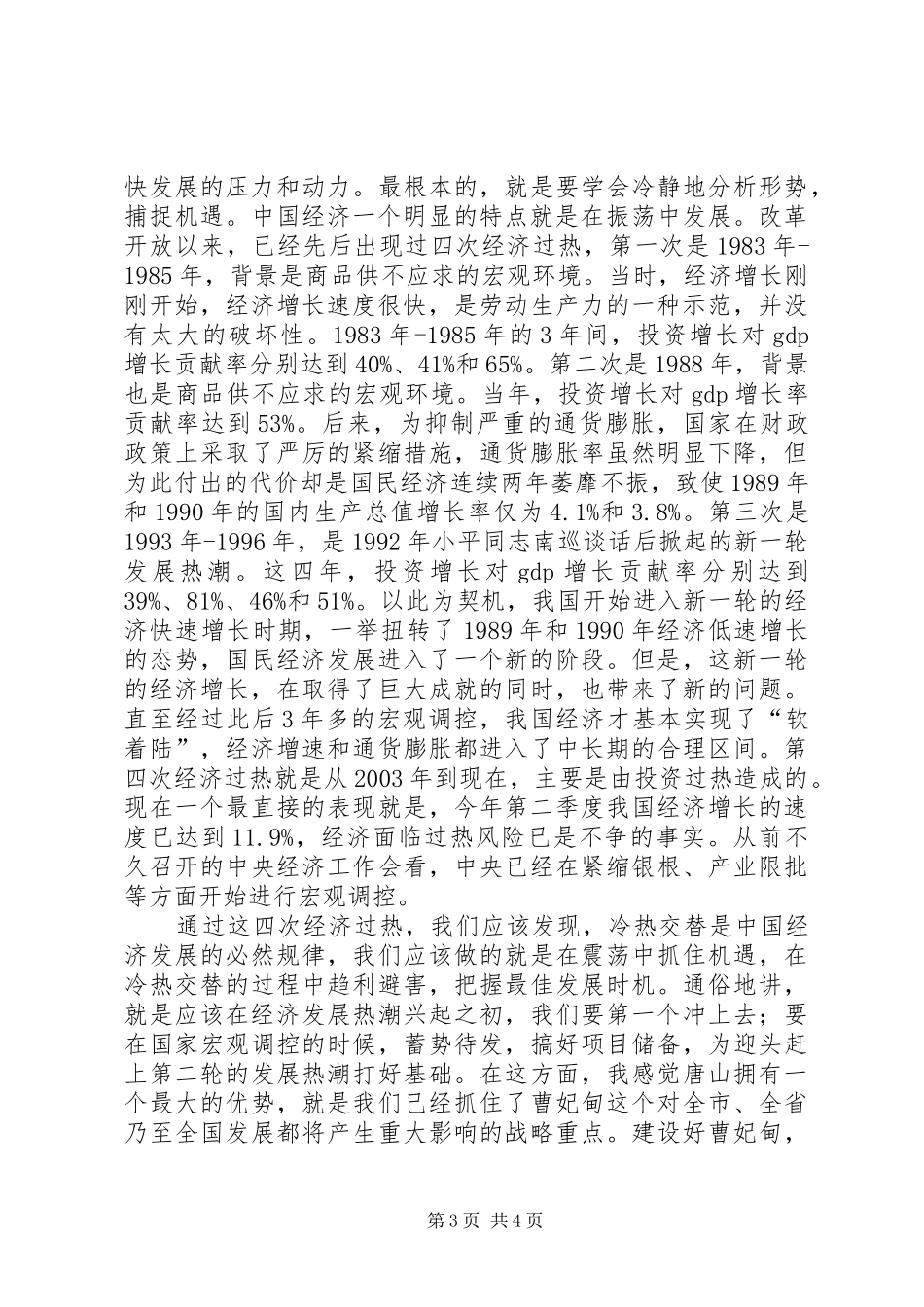 业区管委会常务副主任“解放思想大讨论、科学发展大跨越”专题论坛上发言稿_第3页