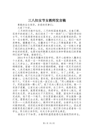 三八妇女节女教师发言