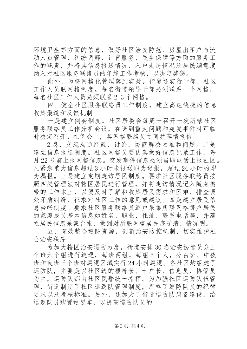 网格化管理专干工作经验交流发言稿范文_第2页