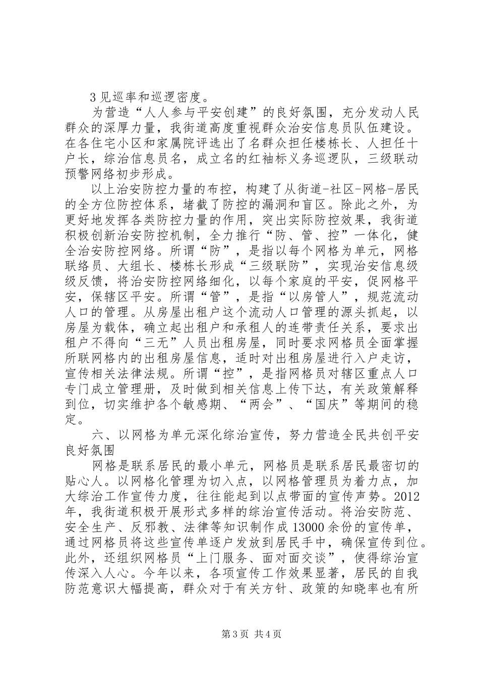 网格化管理专干工作经验交流发言稿范文_第3页