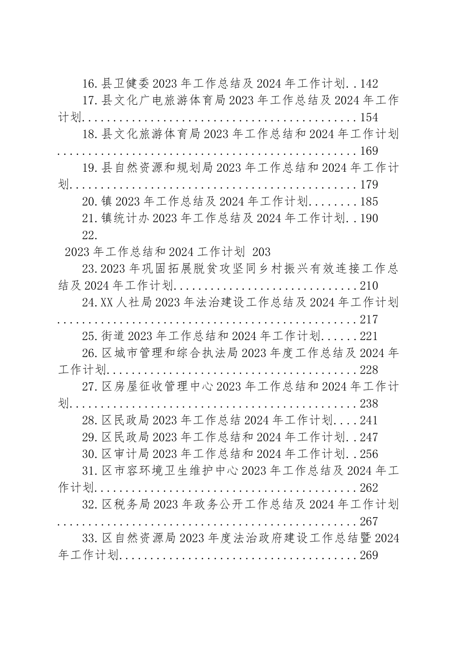 【42篇】2023年工作总结和2024年工作计划精选范文汇编_第2页