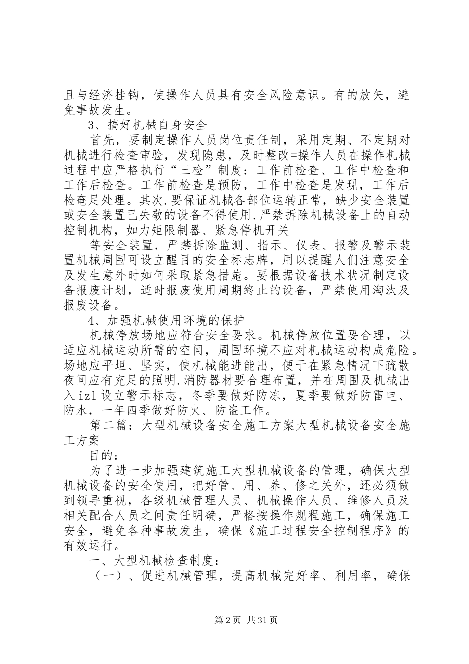 大型机械设备安全检查方案_第2页