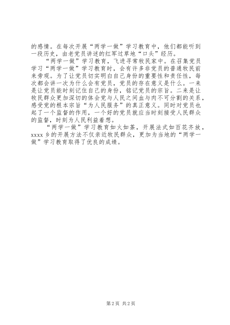 两学一做会议研讨发言_第2页