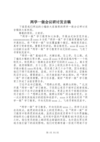 两学一做会议研讨发言