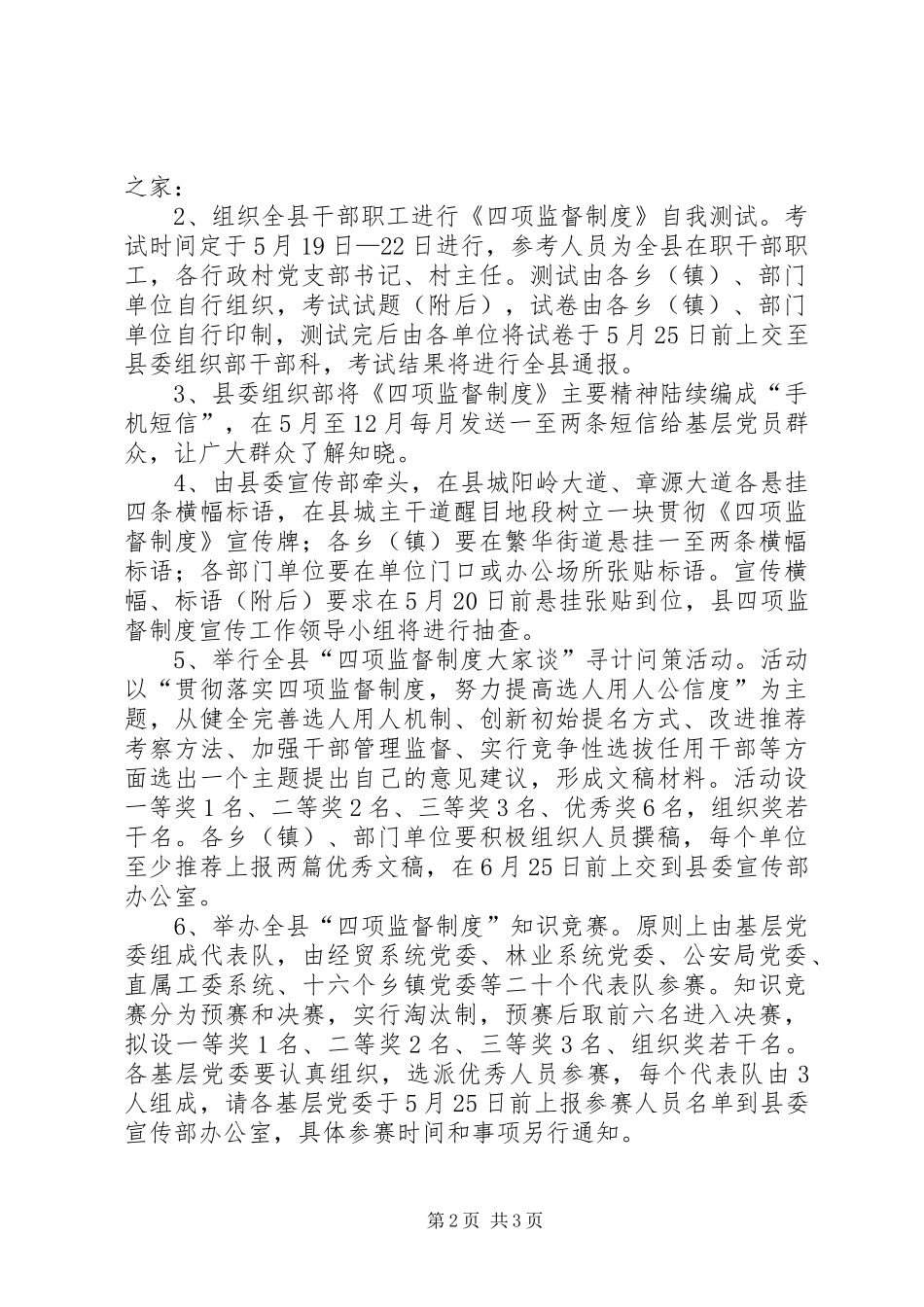 党政四项监督制度宣传方案_第2页