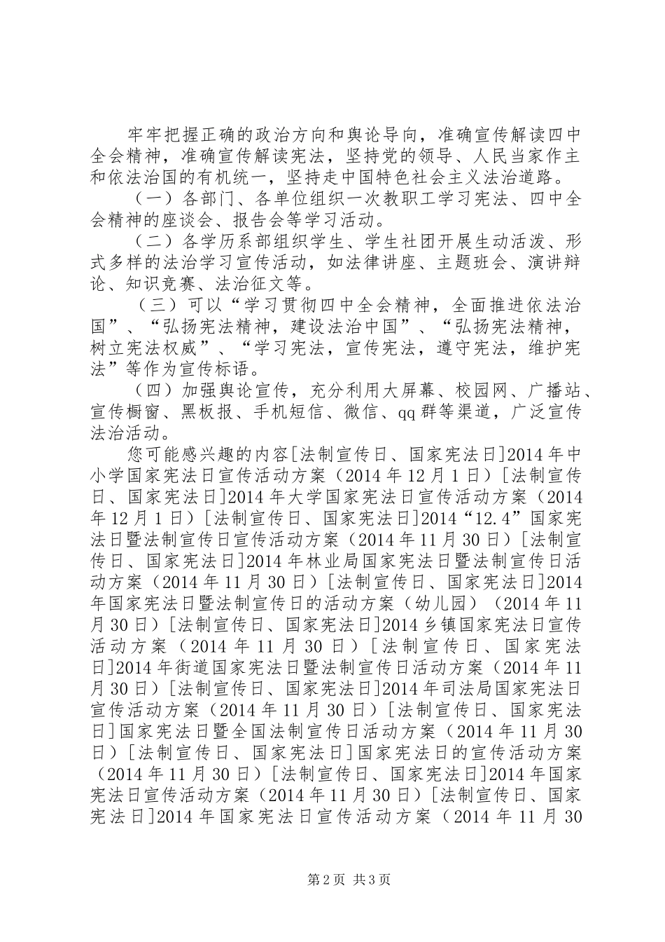 大学经管学院国家宪法日宣传活动方案_第2页