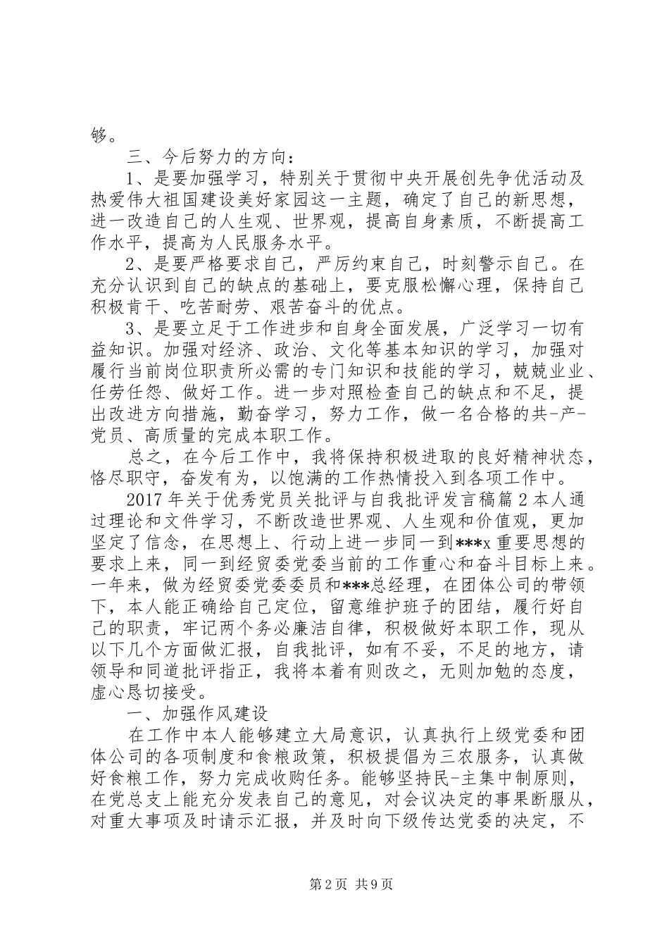 XX年关于优秀党员关批评与自我批评发言_第2页