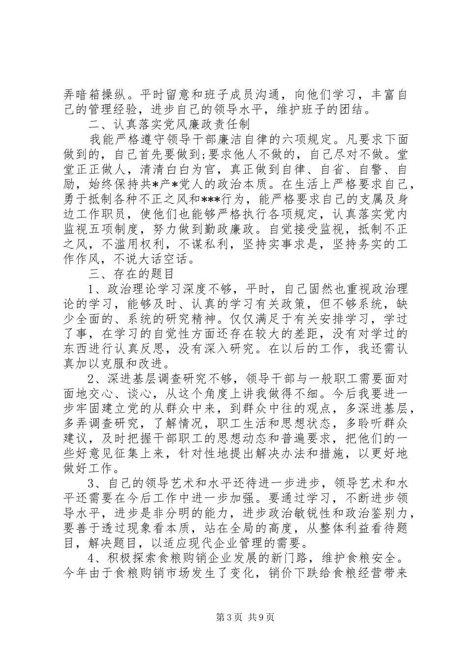 XX年关于优秀党员关批评与自我批评发言_第3页