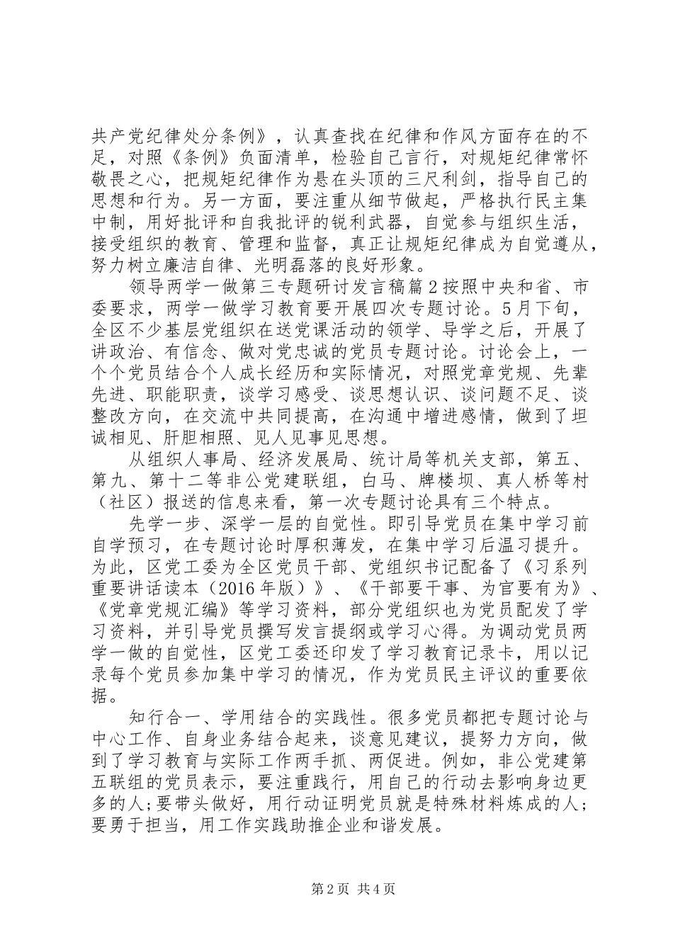 领导两学一做第三专题研讨发言_第2页