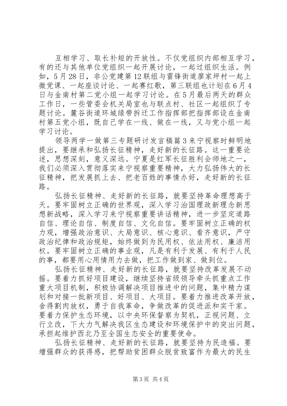 领导两学一做第三专题研讨发言_第3页