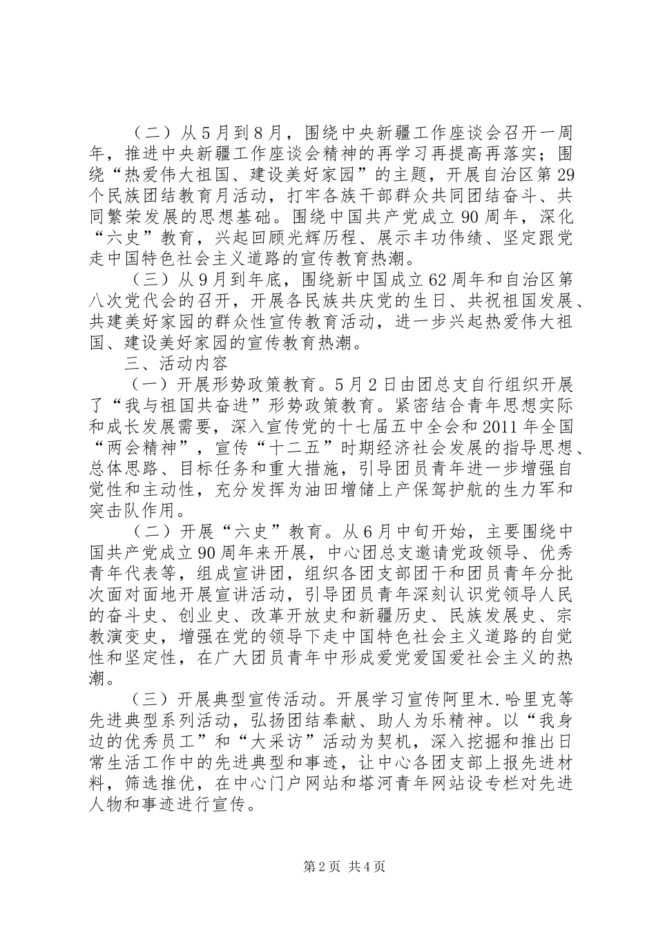 “热爱伟大祖国、建设美好家园”活动方案_第2页