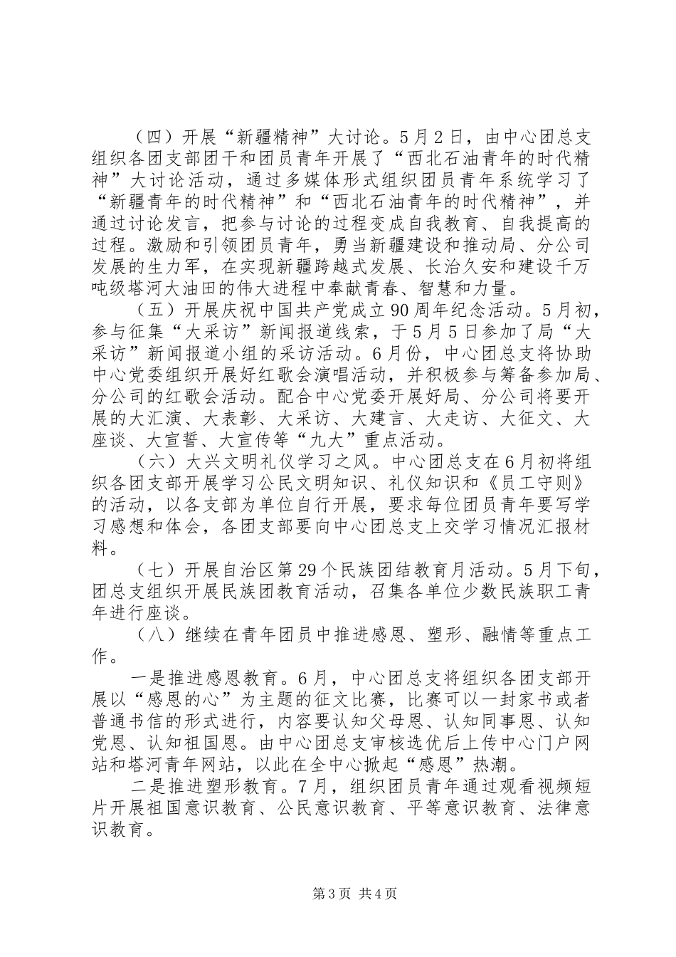 “热爱伟大祖国、建设美好家园”活动方案_第3页