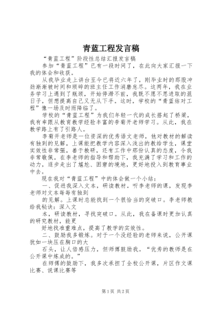 青蓝工程发言