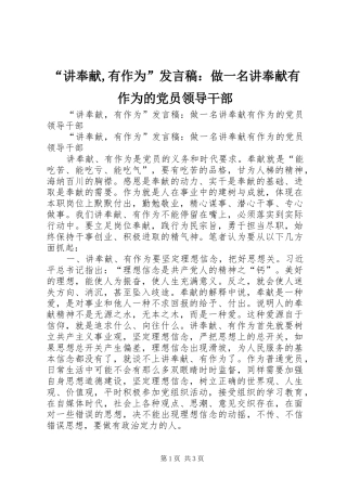 “讲奉献,有作为”发言：做一名讲奉献有作为的党员领导干部
