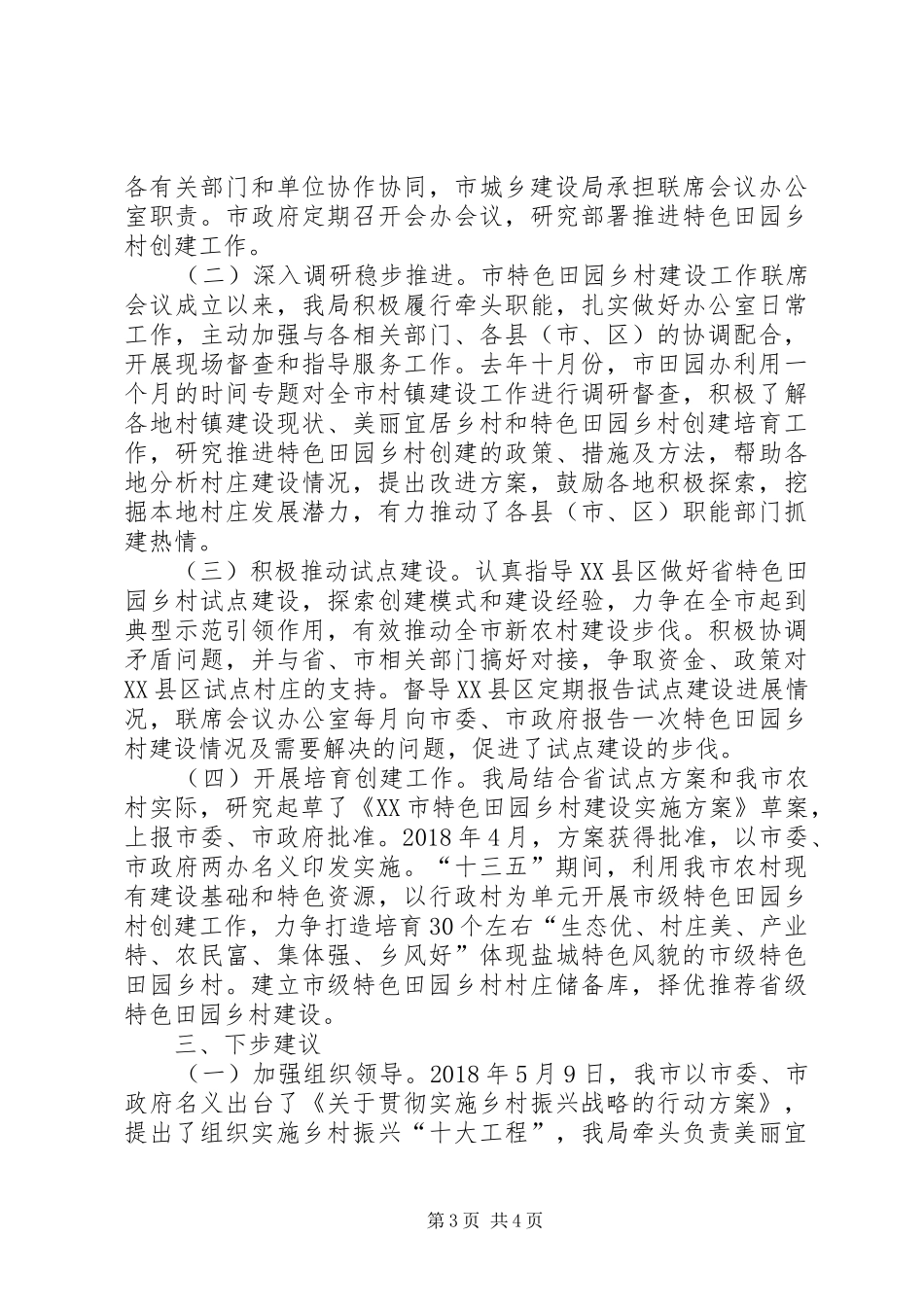 关于开展宜居乡村建设的发言_第3页