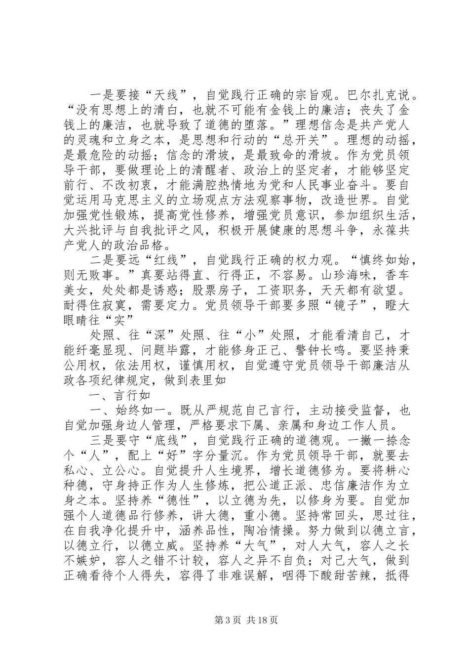 在党的群众路线教育实践活动学习交流会上的发言稿_第3页