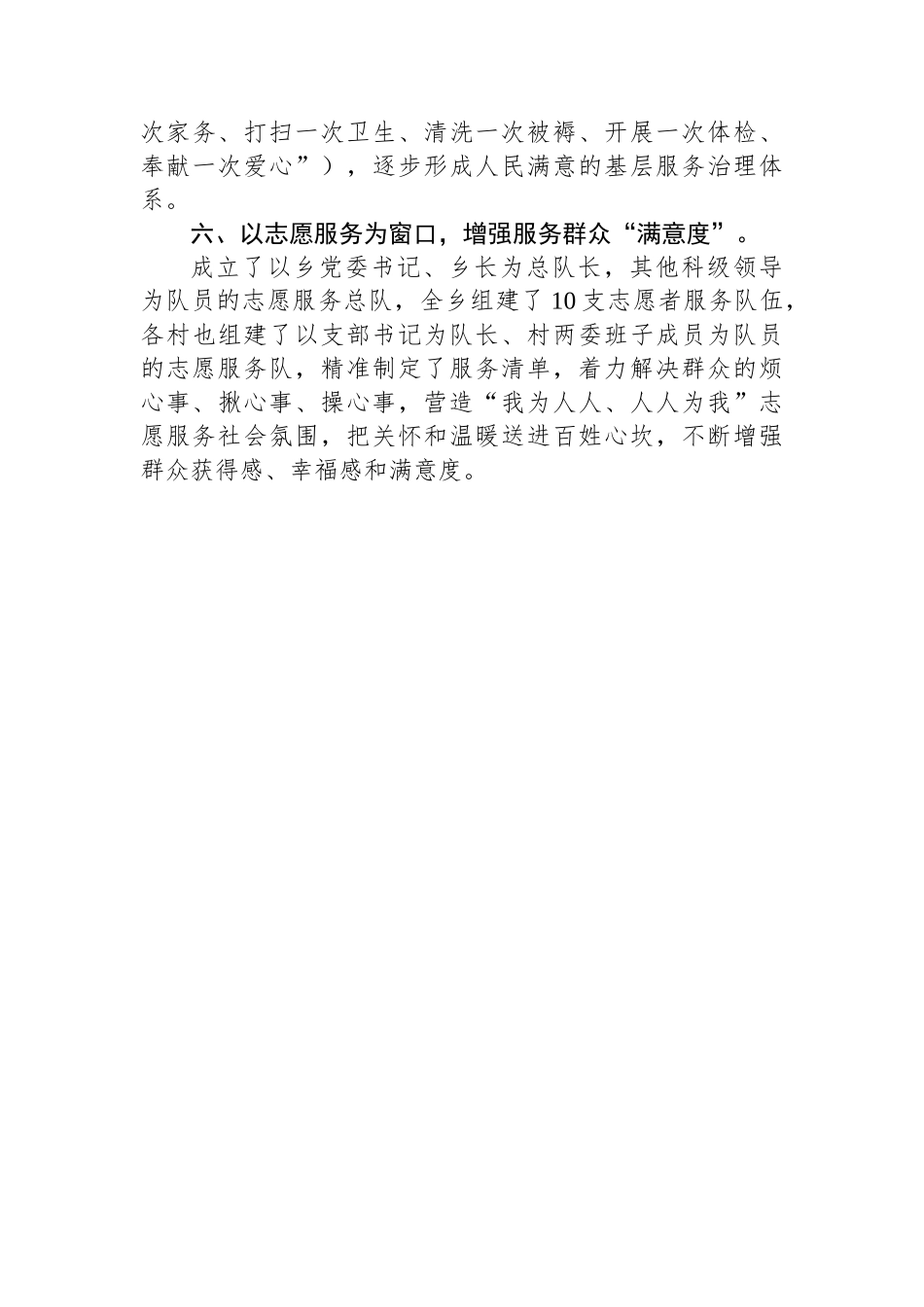XX乡镇新时代文明实践活动工作亮点材料_第3页