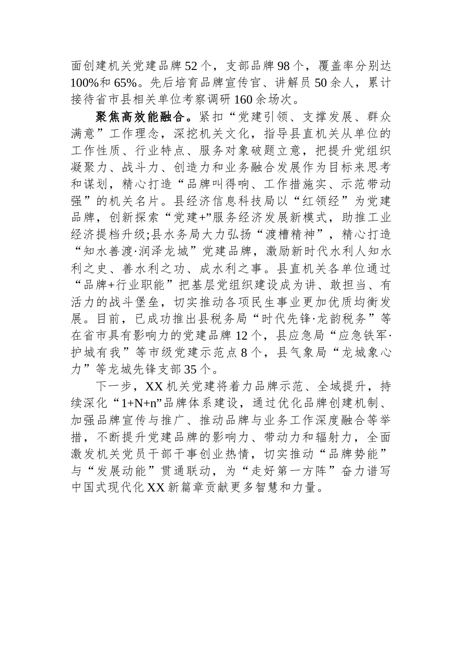 构建党建品牌提升党建质效发言稿_第2页