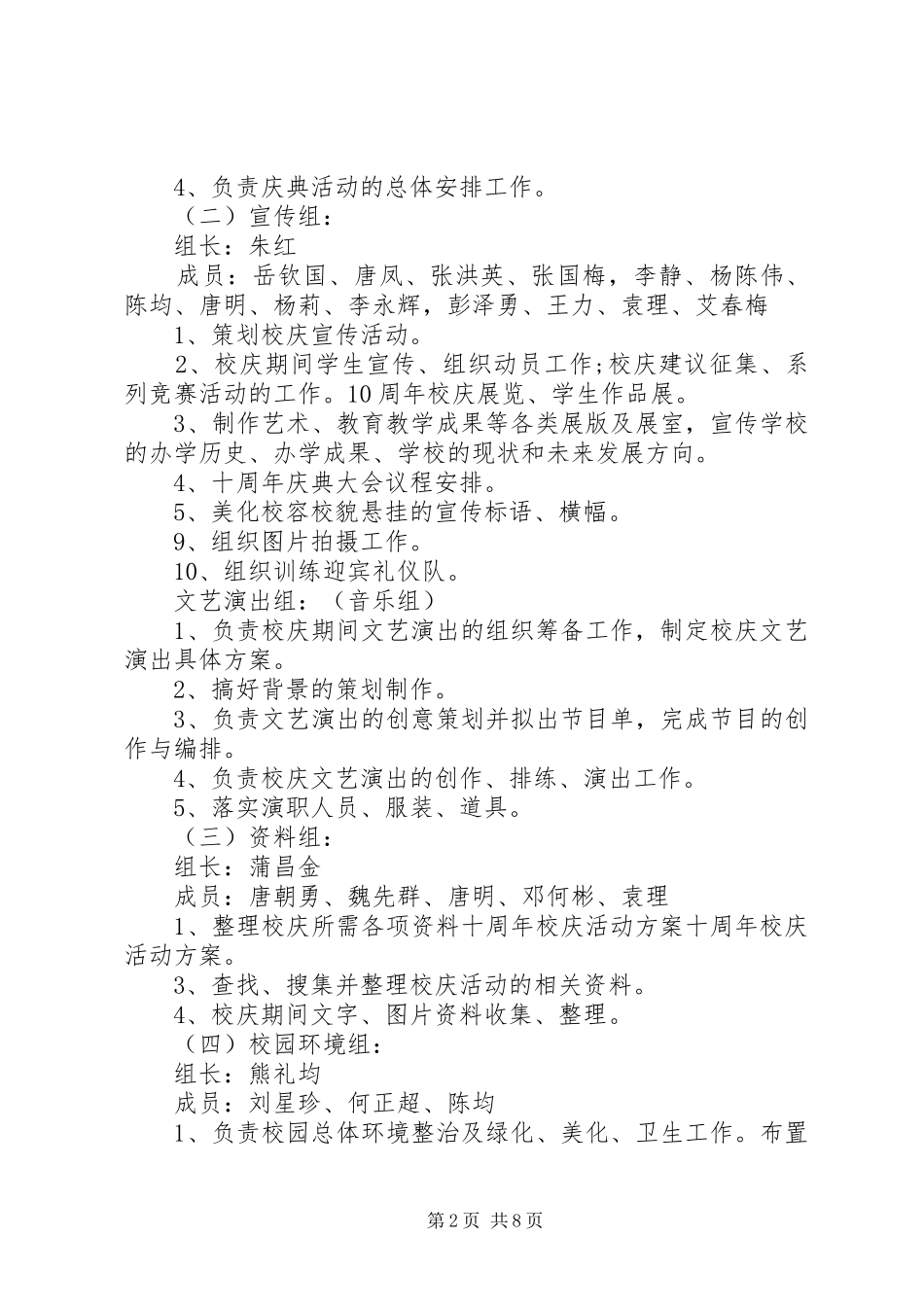 XX年校庆活动方案_第2页