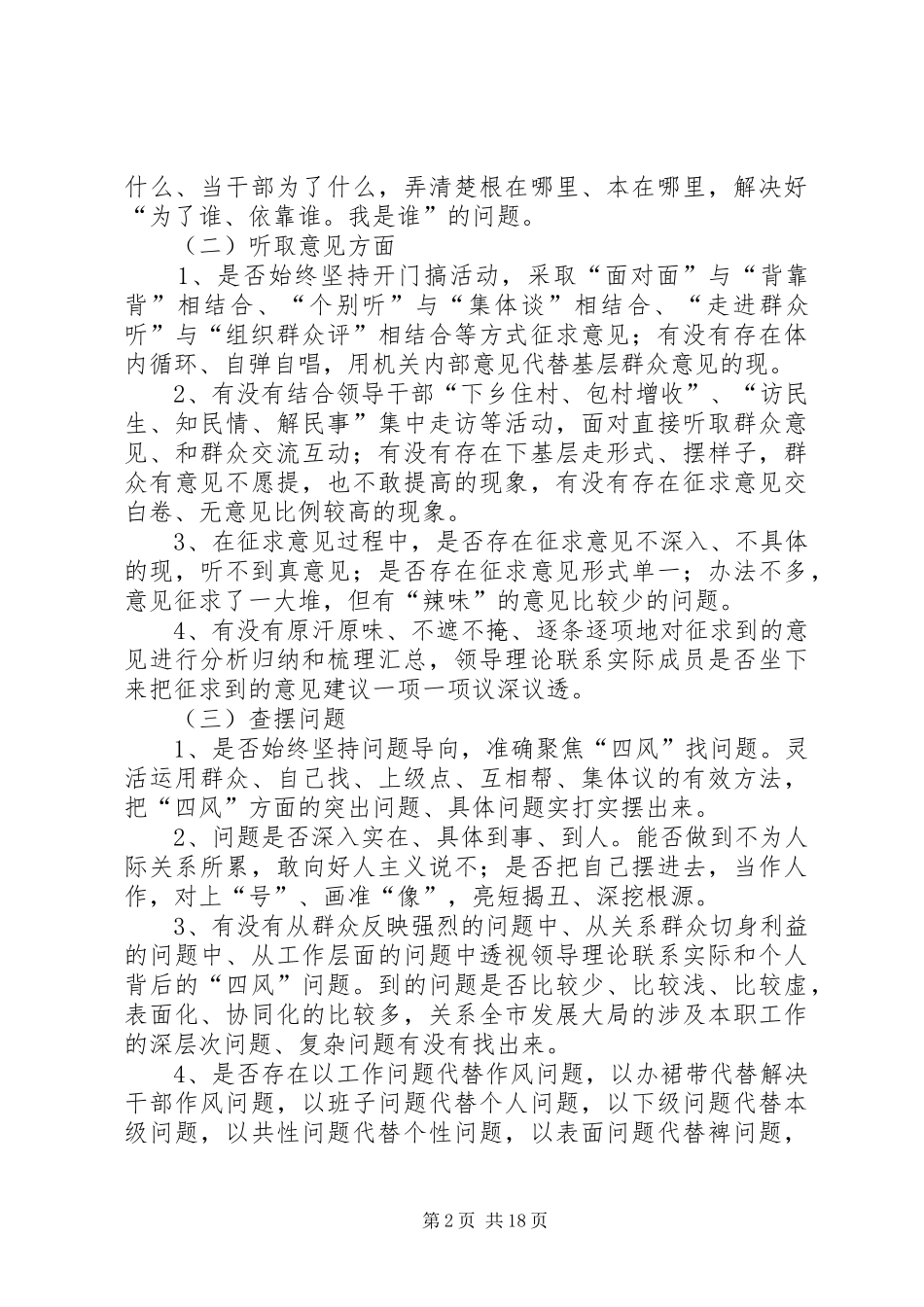 回头看工作实施方案5篇_第2页