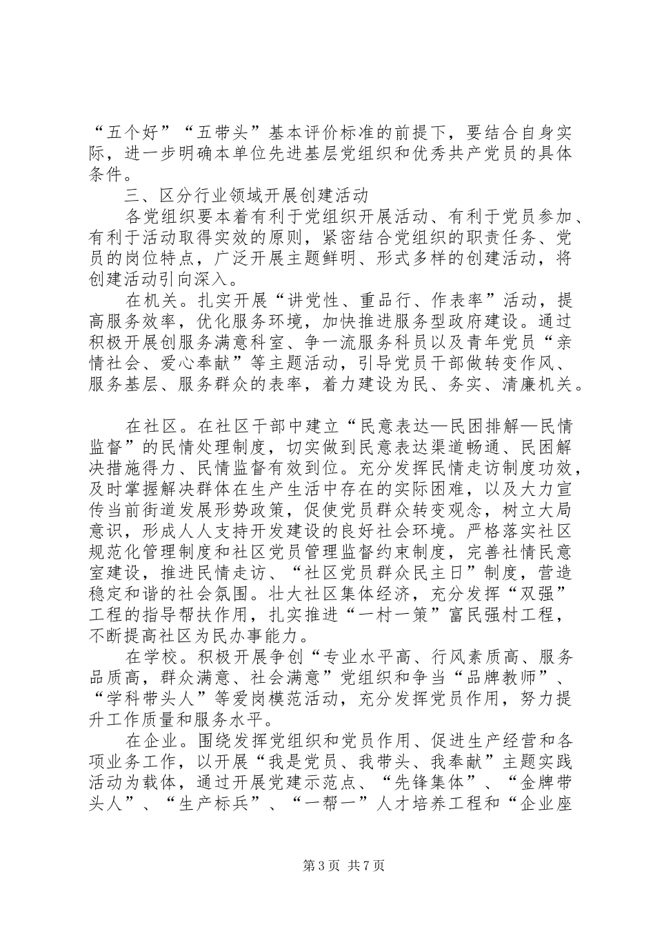 “党情暖万家”品牌创建方案_第3页