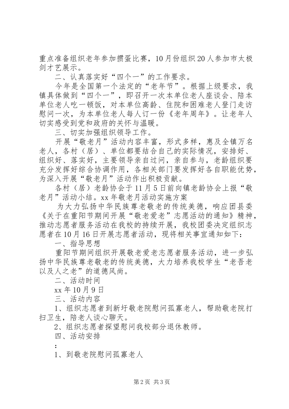 XX年敬老月活动实施方案_第2页