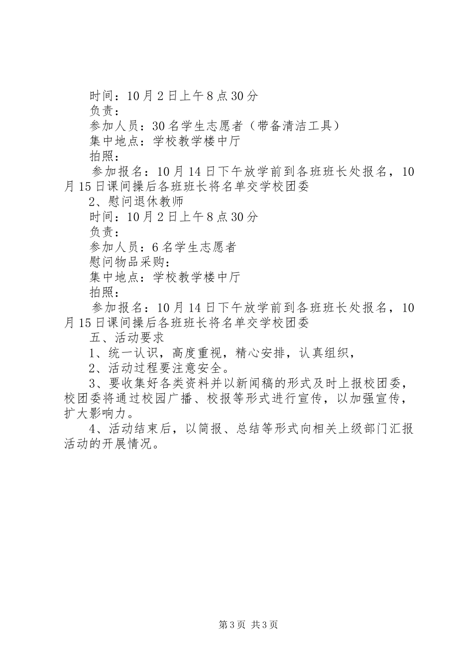 XX年敬老月活动实施方案_第3页