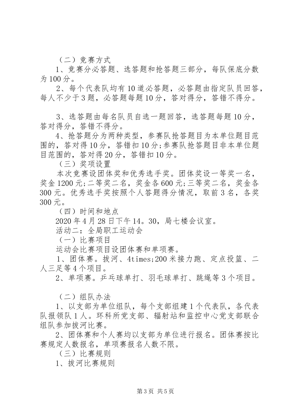 20XX年大学五四青年节活动方案范文_第3页