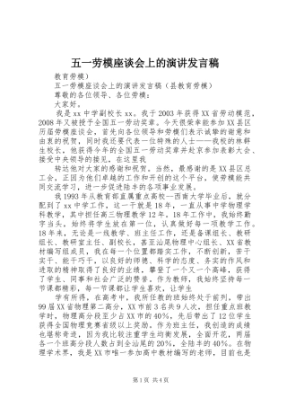 五一劳模座谈会上的演讲发言