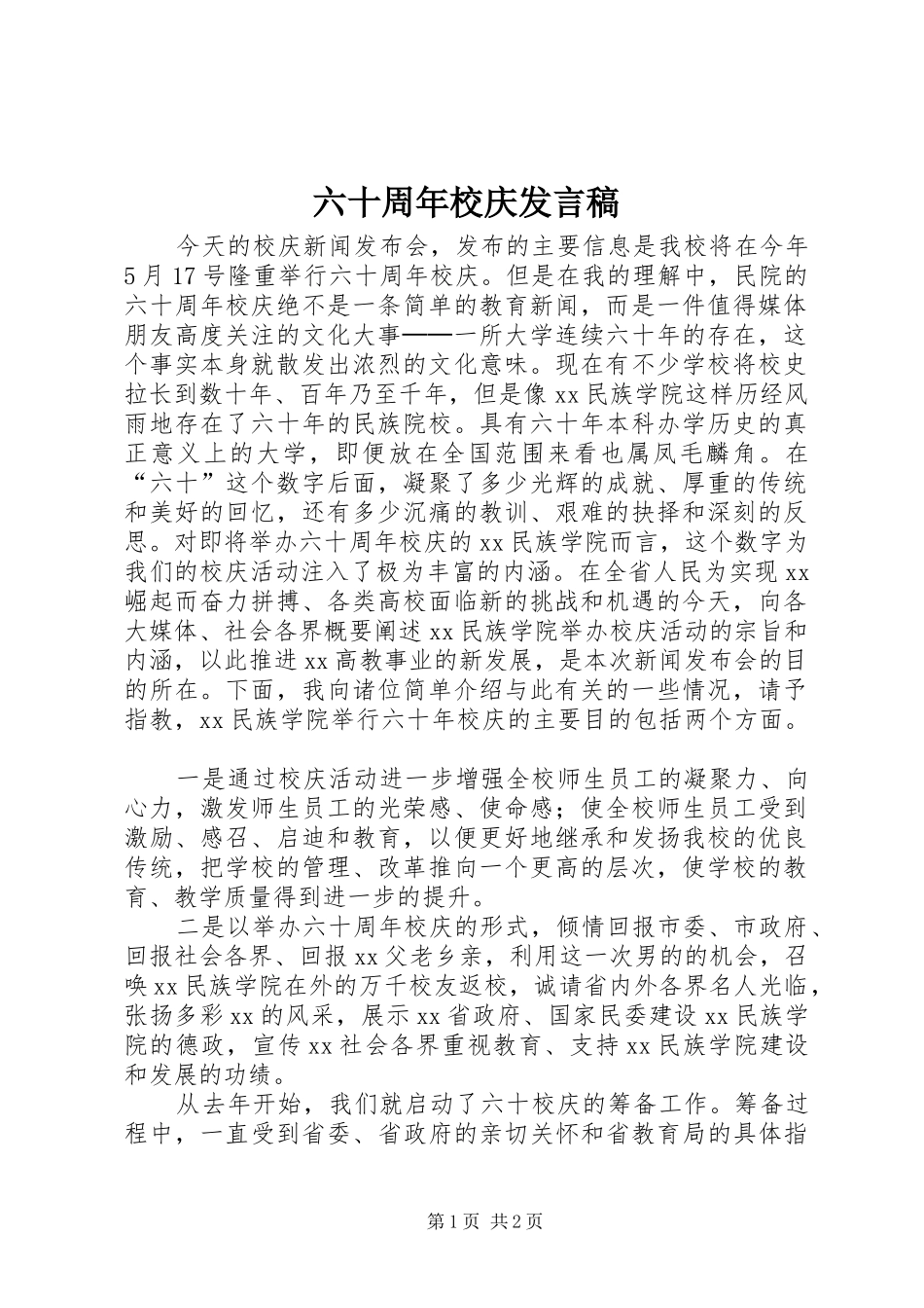 六十周年校庆发言_1_第1页